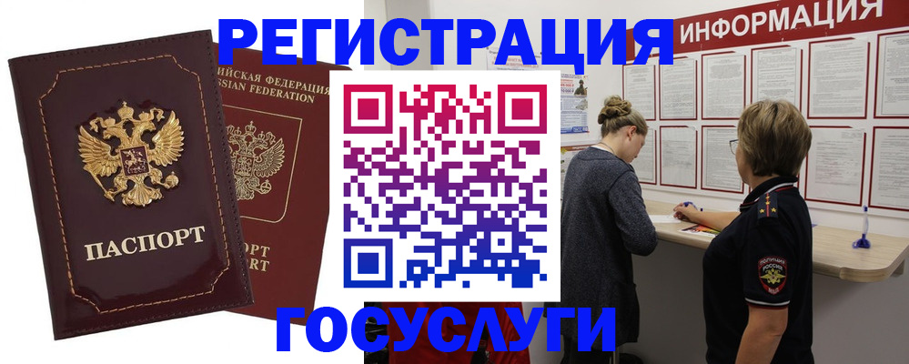 прописка 2025 в Раменском